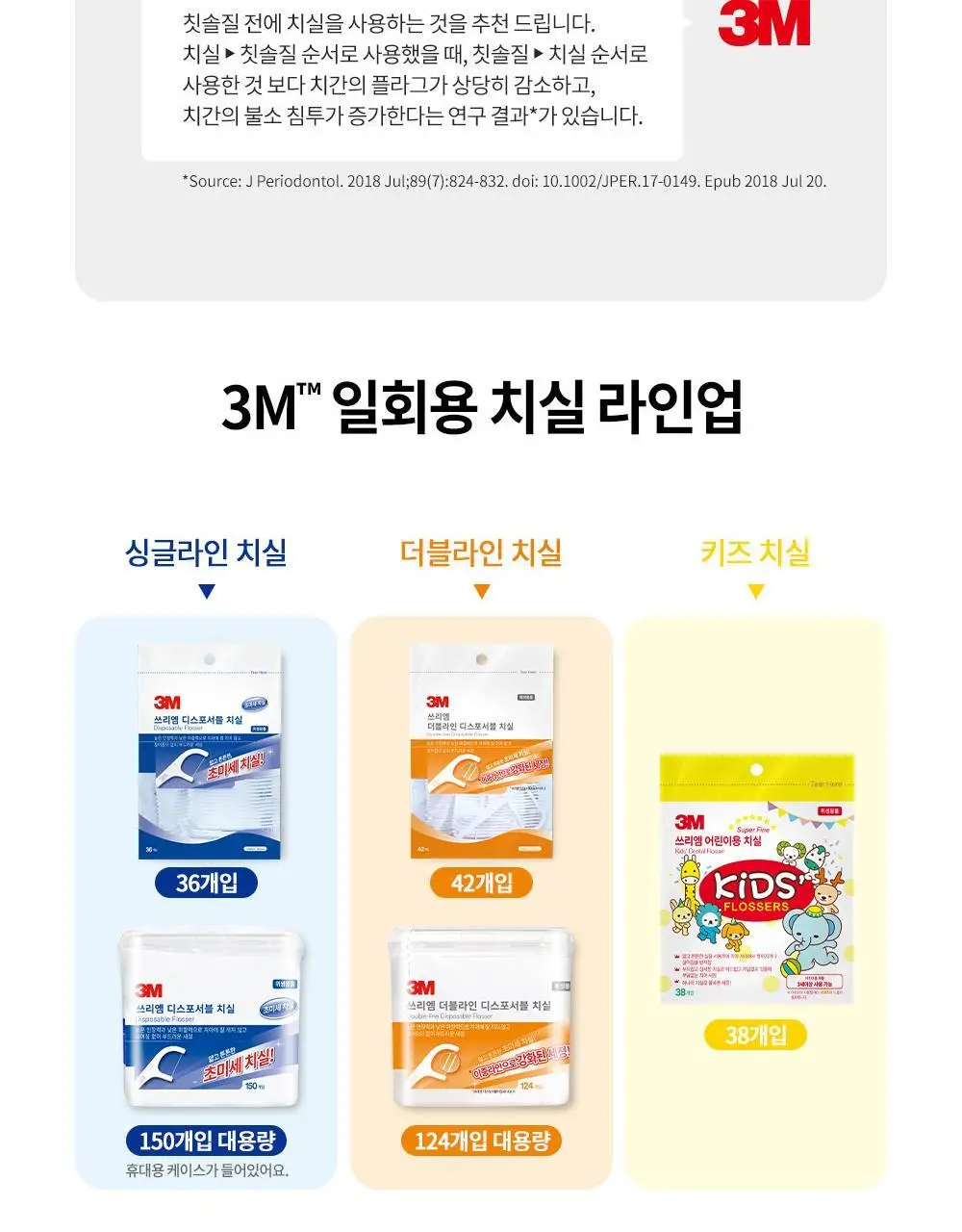 [휴대용케이스증정] 3M 싱글라인 치실 무향 (150입) 알뜰팩 상세페이지 6